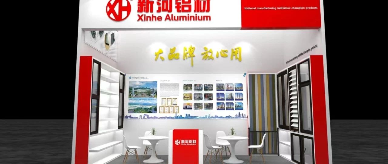 Join XH aluminum at the Canton Fair：Green and Smart Showcase