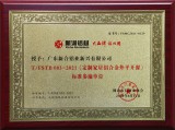 《定制家居鋁合金外平開窗》標(biāo)準(zhǔn)參編單位